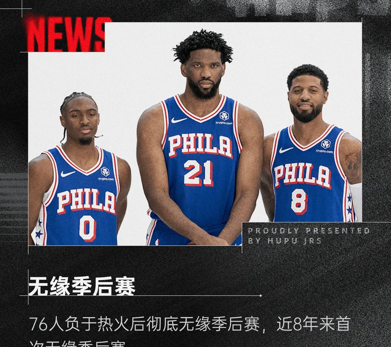 包含76人关键时刻失误不断，球队憾负对手，所有计划包括来源以及方面.的词条